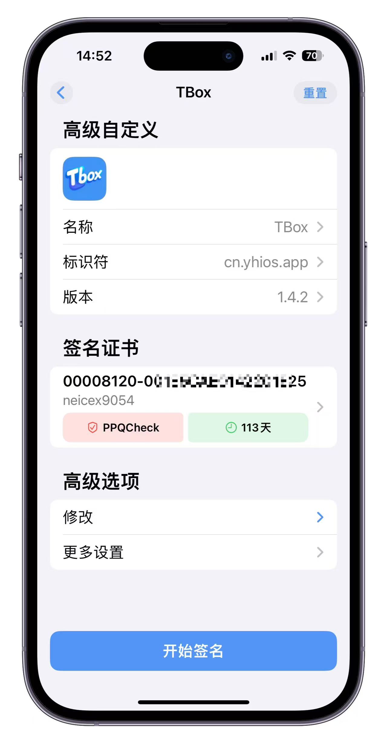 TBox应用截图5 - 设置选项界面